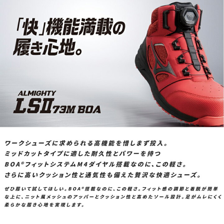 楽天市場】ミズノ 安全靴 オールマイティLS73M BOA ワーキング 