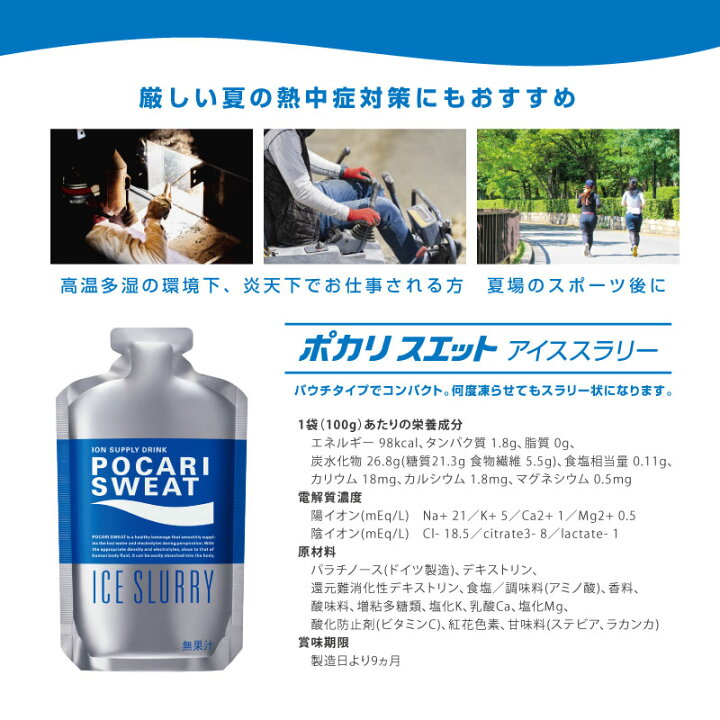 日本最級 ポカリスエット アイススラリー 熱中症対策 アイススラリー ポカリスエット 熱中症対策