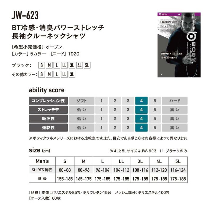 楽天市場】おたふく手袋 JW-623 ボディタフネス コンプレッション 冷感・消臭 パワーストレッチ 長袖クルーネックシャツ ストレッチ 吸汗速乾 紫外線予防 接触冷感 メンズインナー : プロウエス楽天市場店 楽天市場】おたふく手袋 JW-623 ボディタフネス コンプレッション 冷感・消臭 パワーストレッチ 長袖クルーネックシャツ ストレッチ 吸汗速乾 紫外線予防 接触冷感 メンズインナー : プロウエス楽天市場店