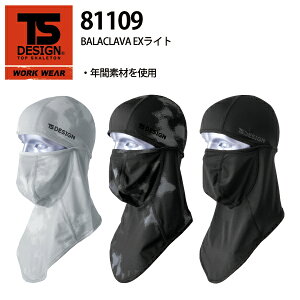 TS DESIGN a 81109 [BALACLAVA EXCg] Ci[ oNo