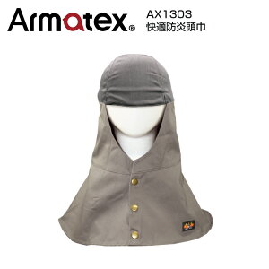 ���K�h������ AX1303 �P�i�̔� 1�� �t���[�T�C�Y �O���[ Armatex �A���}�e�b�N�X �h���� �h�����H��100�� �������Y NiKKO