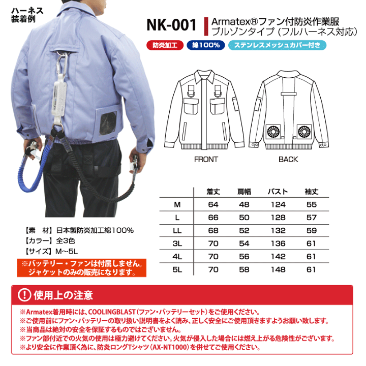楽天市場】空調ウェア 防炎空調ブルゾン 【服のみ】 NK-001 単品