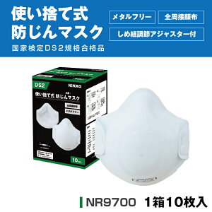 �g���̂Ď��h����}�X�N ���ƌ���DS2�K�i���i�i NR9700 10����/�� �t���[�T�C�Y ���^���t���[ �S���ڊ�z �h�o �q���[���E������΍� �������Y������� NiKKO
