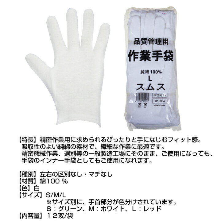 楽天市場】スムス手袋 マチなし 12双 1ダース 作業用手袋 白手袋 綿 