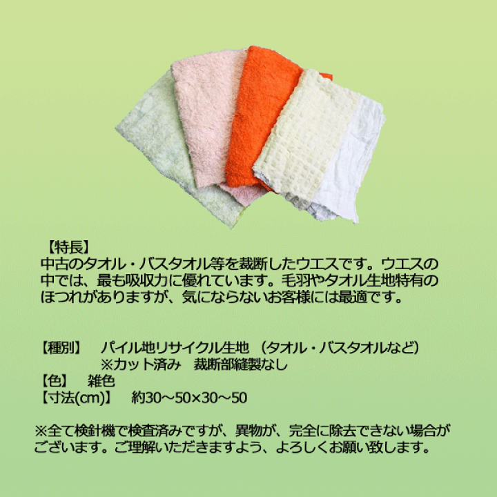 楽天市場】タオルウエス(リサイクル生地) 40kg梱包(4kg×5袋×2