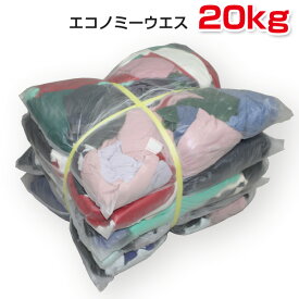 エコノミーウエス 20kg梱包 4kg×5袋 油専用ウエス ウエス 雑巾 掃除 ダスター ワイパー