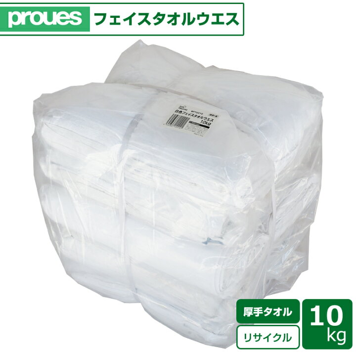 楽天市場】タオルウエス 10kg/袋 (2kg束×5袋) 厚手 洗濯済み 白色 