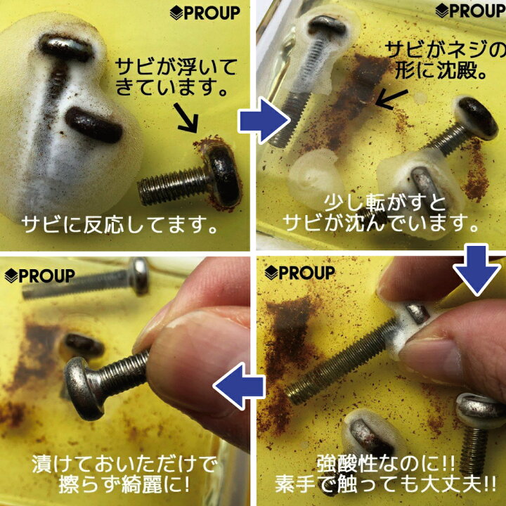 楽天市場】有吉ゼミ【プロも唖然! 】超高濃度 超強力 サビ落とし サビ 
