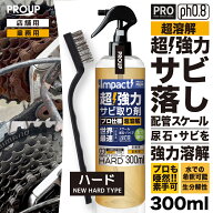 有吉ゼミ【プロも唖然! 】超高濃度 超強力 サビ落とし サビ取り 錆びとり スプレープロ仕様 インパクトデ…