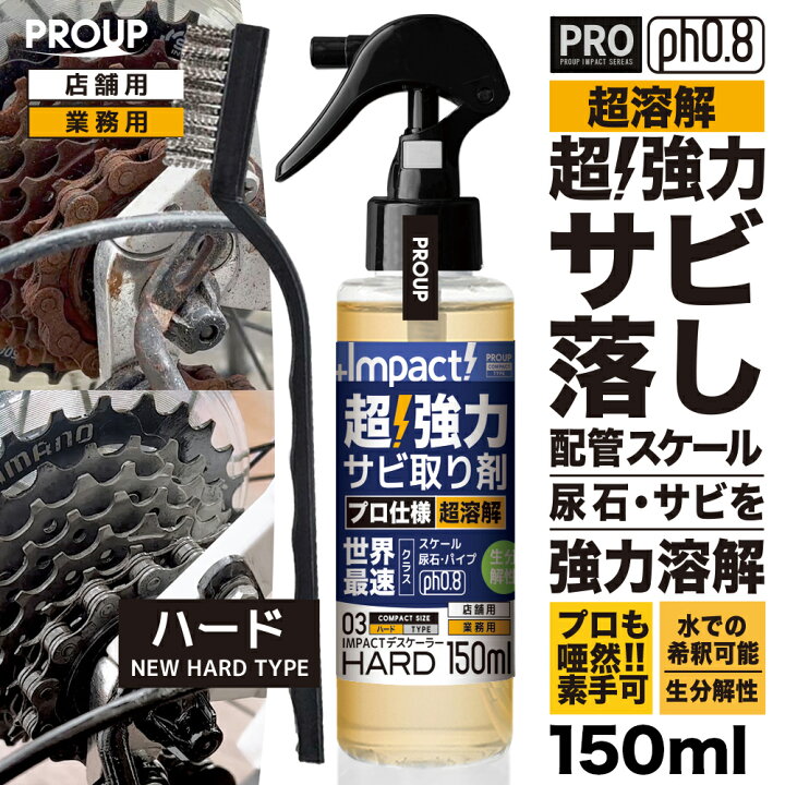 楽天市場】有吉ゼミ【プロも唖然! 】超高濃度 超強力 サビ落とし サビ 