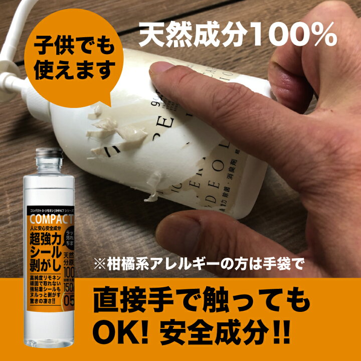 楽天市場】有吉ゼミ【原液 プロ仕様】 激トレ 超強力 シール剥がし  
