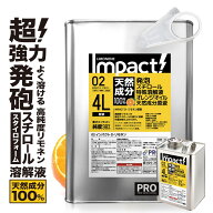 【超 高純度 リモネン】 発泡スチロール 溶解液 【業務用プロの道具】天然成分100% インパクトD- リモネ…