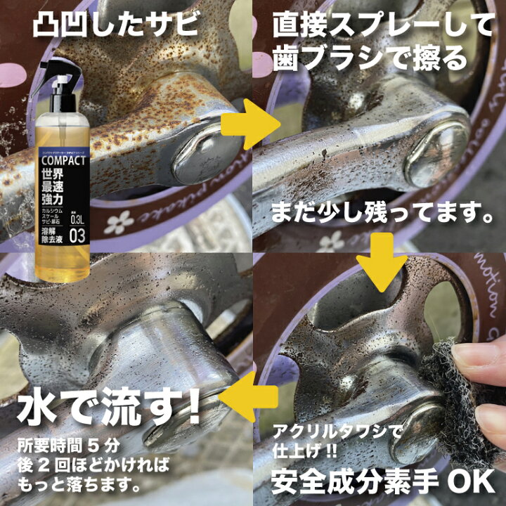 楽天市場 有吉ゼミ プロも唖然 超強力 サビ落とし サビ取り 錆びとり 尿石 除去インパクトデスケーラー 原液 300ml スプレー 工具 自転車 チェーン バイク 車 鉄 さび落とし 錆取り さびとり 錆落とし さび取り 錆びとり サビ取り剤 真鍮 尿石 スケール 強酸性 安心