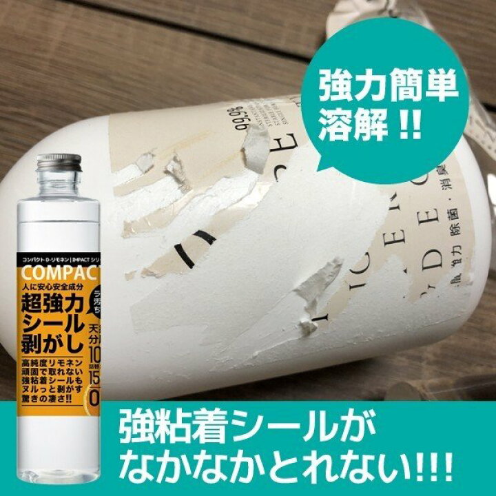 楽天市場 オレンジ天然成分100 プロ用の威力 インパクト D リモネン 150ml 超強力 原液 シール剥がし シールはがし 粘着テープはがし ガムテープ 跡 ヒールマーク 靴跡 床 壁 扉 リモネン 車 自転車 ラベル剥がし 油性マジック ラッカー 落書き消し 窓 クリーナー