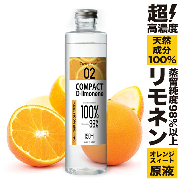 楽天市場 オレンジ 天然成分100 オレンジオイル インパクト D リモネン 原液150ml オレンジ洗剤の元 オレンジスイート キッチン ワックス オレンジ洗剤 汚れ落とし 油汚れ インク汚れ 窓 クリーナー 低刺激 掃除用品 日本製 プロアップshop 楽天市場店