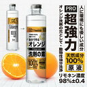 有吉ゼミ【オレンジ 天然成分100%】 高濃度 オレンジオイル スイートオレンジ インパクトD- リモネン 原液 150ml オレンジ洗剤の元 油汚れ シール剥がし ラベル剥がし 落書き消し キッチン ワックス 汚れ落とし インク汚れ 窓 クリーナー 低刺激 掃除用品 日本製