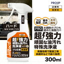 有吉ゼミ 【プロ用の威力】超高濃度 超強力 油汚れ 洗剤 特殊洗浄液 脱脂処理 業務用 家庭用【新発想成分】インパクトクリーナー(ハードph13.0) 300ml スプレー キッチン 油落とし 油 汚れ落とし ヤニ 換気扇 レンジ コンロ 厨房 エンジン 重油 タール 家具