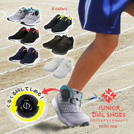 キッズ ジュニア スポーツ スニーカー 運動靴 紐なし ダイヤル式 ダイアル シューズ 子供 小学生 靴 学童 白靴 シンプル おしゃれ かっこいい 履きやすい カチカチ回す 黒 グレー ネイビー 男子 女子 ボーイズ ガールズ