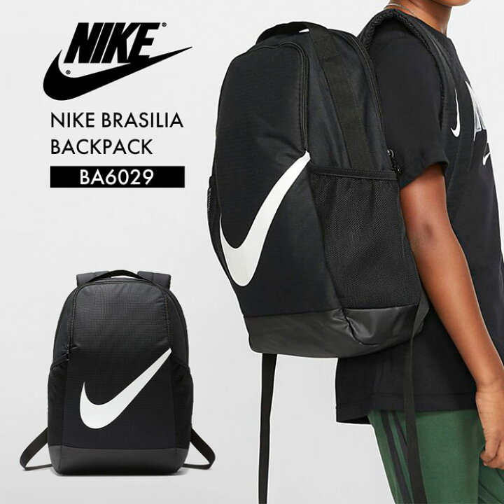 楽天市場 クーポン有 送料無料 スポーツ アウトドア で使える リュック Nike ナイキ Brasillia ブラジリア バックパック Ba6029 18l 18リットル メンズ レディース ジュニア 男女兼用 スポーツ カバン 鞄 黒 ブラック ポケット付き Pc収納 パソコン Provence