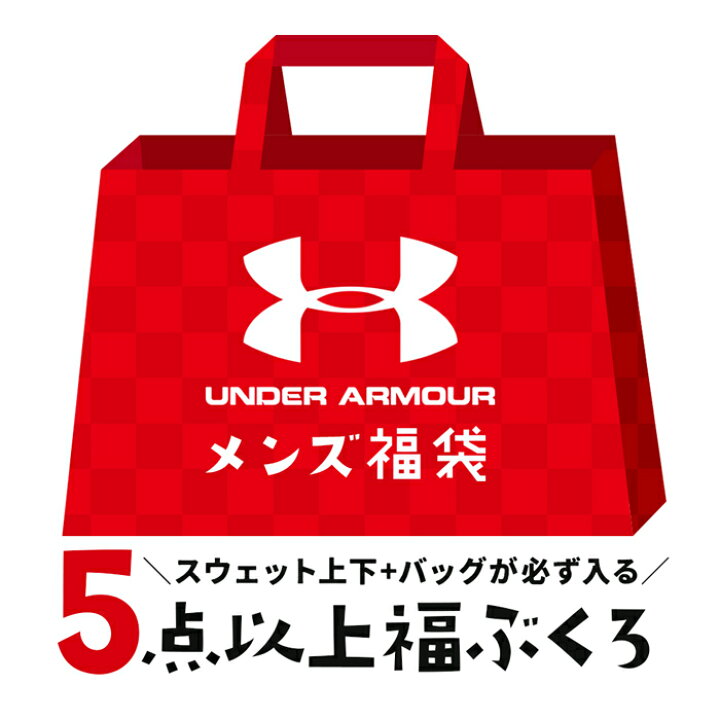 楽天市場 送料無料 22年福袋 人気のアンダーアーマー5点以上入ってる福袋 アンダーアーマー メンズ スウェット トップス パーカー トレーナー バッグ パンツ スエット ハッピーバッグ お楽しみ袋 福箱 Provence 楽天市場 送料無料 22年福袋 人気のアンダーアーマー5点以上入ってる福袋 アンダーアーマー メンズ スウェット トップス パーカー トレーナー バッグ パンツ スエット ハッピーバッグ お楽しみ袋 福箱 Provence