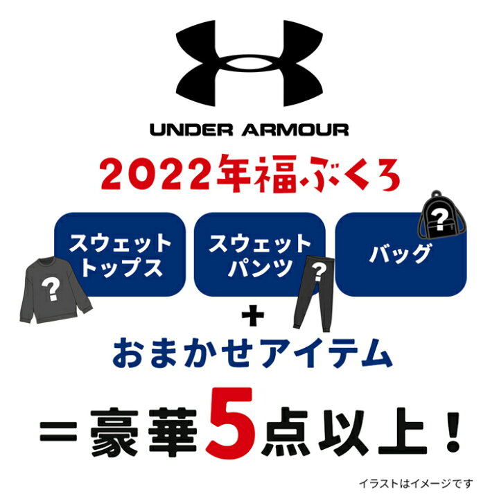 楽天市場 送料無料 22年福袋 人気のアンダーアーマー5点以上入ってる福袋 アンダーアーマー メンズ スウェット トップス パーカー トレーナー バッグ パンツ スエット ハッピーバッグ お楽しみ袋 福箱 Provence