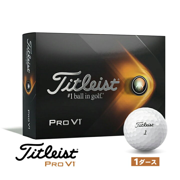 楽天市場 送料無料 多くのプロゴルファーが使用するゴルフボール タイトリスト Titleist ホワイト 12球入り プロv1 Pro V1 1ダース 21年モデル Provence
