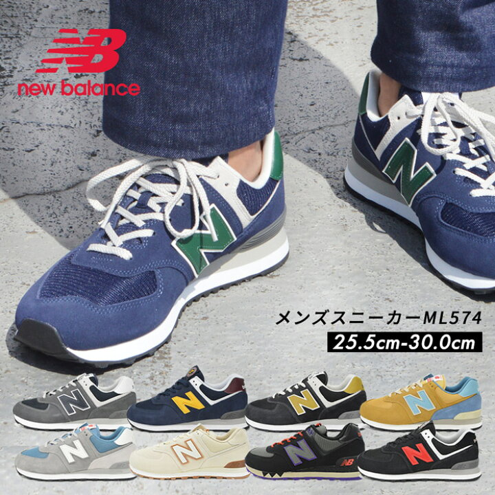 楽天市場 返品 交換 可 New Balance定番の574シリーズ ニューバランス574 Ml574 メンズ シューズ スニーカー グレー ブラック 運動靴 紳士 靴 大きいサイズ 26cm 26 5cm 27cm 27 5cm 28cm 28 5cm 29cm 29 5cm 30cm 男女兼用 ユニセックス おしゃれ 人気 ブランド 正規品