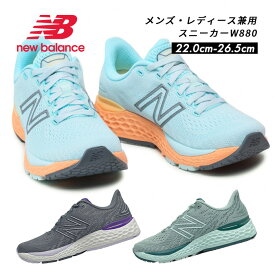 初めてのランニングも安心なランニングシューズ NEW BALANCE W880 ニューバランス880 運動靴 レディース 大きいサイズ ユニセックス メンズ 兼用 スポーツ ジョギング ウォーキング 靴 nb