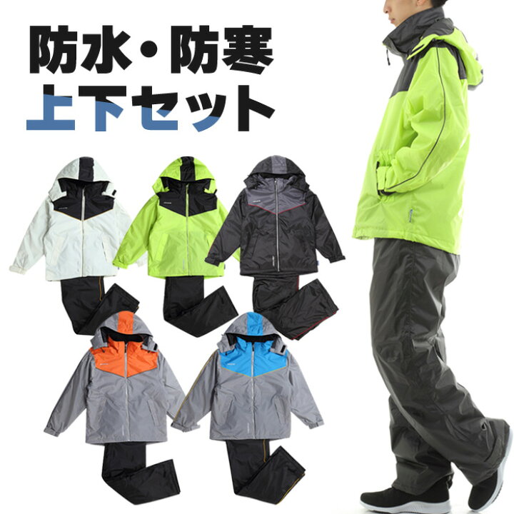 楽天市場 防水 防寒 ウェア 上下セット バイク 自転車 A D One エーディーワン メンズ ジャケット パンツ 防寒着 合羽 レインウェア アウター 男性 紳士 冬用 雪用 スキー スノボ 雪遊び 雪かき 釣り Provence
