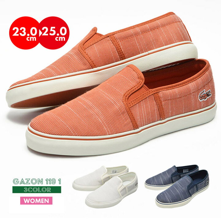 楽天市場 Lacoste Gazon 119 1 ガゾン ラコステ レディース ウィメンズ 婦人 女性 白 ネイビー スリップオン スリッポン キャンバススニーカー Provence