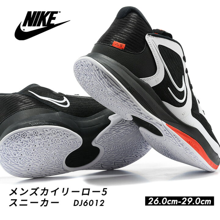 楽天市場 送料無料 カイリー アービングモデルのバッシュ ナイキ Nike メンズ Kyrie Low 5 Dj6012 カイリー ダンス スニーカー シューズ 靴 スポーツ ダンス ウォーキング ジョギング バスケットボールシューズ Provence