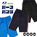 残り僅か在庫処分！普段使いもできちゃうライン入りのハーフパンツ ジュニア マラソン トレーニング スポーツ エーディーワン 半ズボン 子供用 子ども キッズ 小さいサイズ*