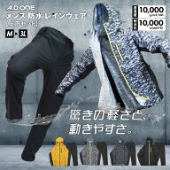 レインスーツ メンズ カッパ 上下 A.D.ONE 上下セット 合羽 雨 雨合羽 雪 通勤 通学 レインコート レイン…