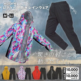 レディース レインコート カッパ 上下 大人気 レインウェア 上下セット A.D.ONE 防水 レインスーツ 合羽 雨具 雨 雪 防寒 スポーツ 軽量 耐水 ストレッチ 雪遊び 自転車 バイク 透湿 ムレにくい