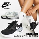 【クリアランスセール】ナイキの人気エアマックスシリーズからスタイリッシュで可愛い一足 W NIKE AIR MAX SYSTM DM9538 黒靴 ウォーキング スポーツ シューズ レディース