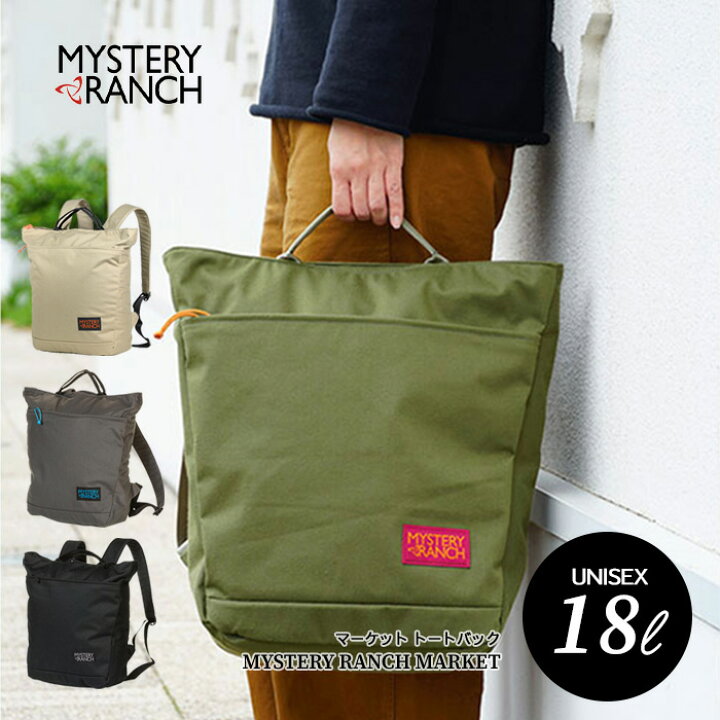 楽天市場】2WAY仕様！ 18L A4 ミステリーランチ ストリートマーケット 