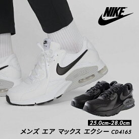 【送料無料】ナイキの人気エアマックスシリーズからスタイリッシュで可愛い一足 NIKE AIR MAX EXCEE CD4165 白靴 ウォーキング スポーツ シューズ メンズ