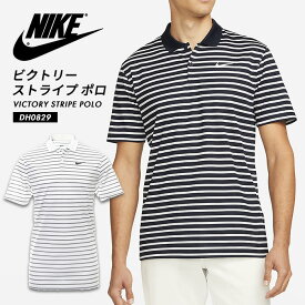 【 送料無料 】ドライフィット機能搭載のスポーツ用ナイキポロシャツ NIKE メンズ ゴルフウェア DH0829 ボーダー ストレッチ シンプル 半袖 襟付き 男性 紳士 大きいサイズ ビクトリー ソリッド ファッション おしゃれ 人気 ギフト プレゼント