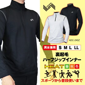 ＼冬物クリアランス／【 送料無料 】スポーツから普段使いまで、脱ぎ着しやすい裏起毛ハーフジップ 冬用 インナー 長袖 レディース メンズ ユニセックス S M L LL ルーズフィット ストレッチ 締め付けない 発熱 保温 ヒート ホット ウォーム トップス シャツ