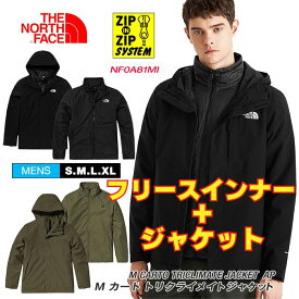 【送料無料】登山に重宝 THE NORTH FACE メンズ アウター 紳士 カート トリクライメイトジャケット ジップイン 防水 防風 防寒 林間学校 サイクリング ドライブ スポーツ アウトドア レジャー カーキ ブラック 大きいサイズ NF0A81RN