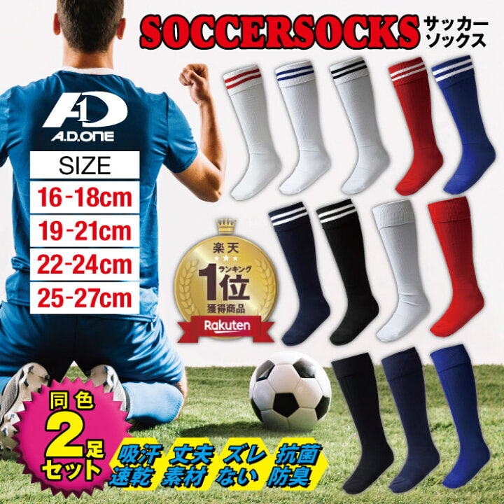 楽天市場】【送料無料】【2足組】サッカー ソックス カラーソックス 