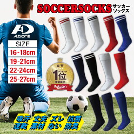 スーパーセール!【送料無料】サッカー用 ソックス 靴下 子供 カラーソックス ハイソックス 速乾 ストッキング メンズ レディース キッズ キッズ ジュニア フットサル ラグビー カラフル ライン入り 二本線 無地