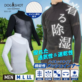 スーパーセール!【送料無料】【半袖シャツとの重ね着に】DOGSHOT ドッグショット メンズ 男性 紳士 メッシュインナー ハイネック シャツ タートルネック ゴルフ BSG-156 紫外線防止 日焼け防止* ポイント消化