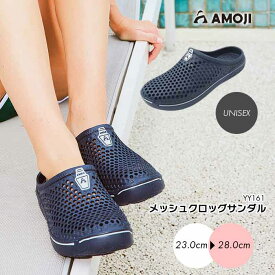 【クリアランスセール】amoji アモジ yy161 クロッグサンダル メンズ サボサンダル レディース 男性 婦人 スリッパ 女性 紳士 アウトドア 靴 オフィスシューズ スリッポン スニーカー 軽量 カジュアル キャンプ 仕事履き プール