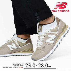 NEW BALANCEポピュラーな574シリーズ ニューバランス メンズ 人気 定番 U574 シューズ スニーカー ベージュ 人気 靴 登校靴 通勤 通学 大きいサイズ