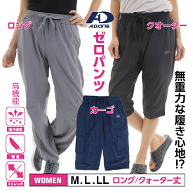 ＼セール！34%OFF／レディースストレッチパンツ ロング・クォーター・カーゴパンツ ゼロパン ダンス ヨガ スポーツ ルームウェア ズボン ポイント消化