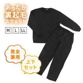 週末は全品ポイント2倍！＼冬物クリアランス／冬用 パジャマ 裏起毛 子ども 160 150 ルームウェア 入院 大人用 ユニセックス メンズ レディース 上下 セット スエット 大きいサイズ 冬 冬用 無地 トレーナー ズボン 寝間着 ポイント消化