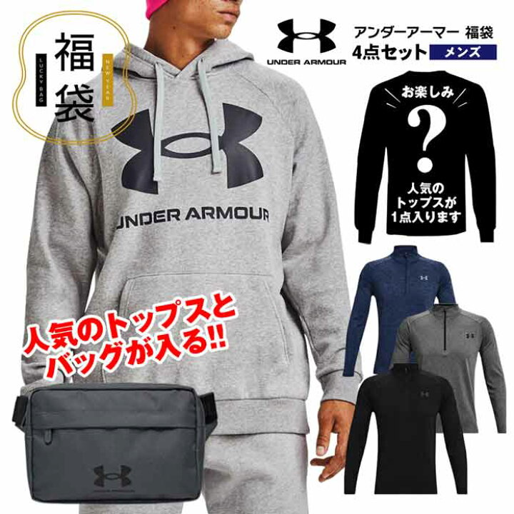 楽天市場】UNDER ARMOUR HAPPYBAG ハッピーバッグ ラッキーバッグ  