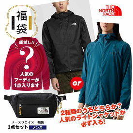 THE NORTH FACE メンズ 人気 アイテム 数量限定 撥水 高機能 パーカー ライト ジャケット プルオーバー フーディー スウェット 運試し お楽しみ ヒップバッグ ボディーバッグ 3点セット