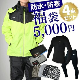 福袋 メンズ おすすめ アウター入り スポーツ ブランド 防水 防寒 レインコート 保温 あったか インナー アウトドア 帽子 キャップ 4点 ネックウォーマー まとめ売り ハッピーバッグ ラッキーバッグ 中身が分かる お得 秋冬